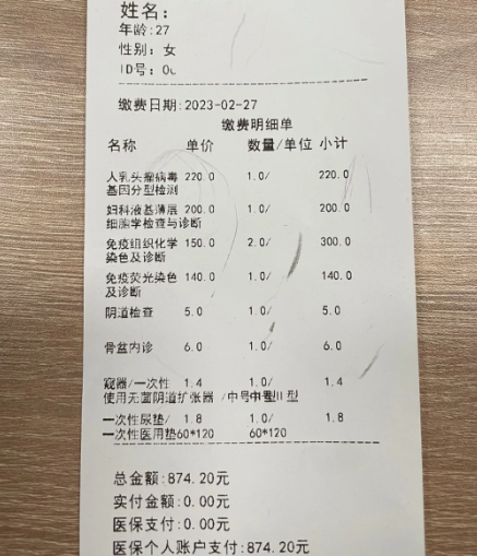 北京做hpv+tct检查费用