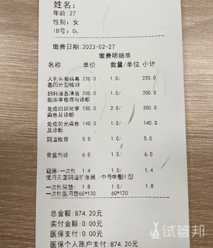 a71468c946da75557e3f695dcc07c85a.png 北京做hpv+tct检查费用