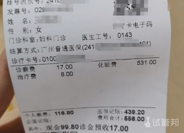 cc66d71260652a9601e593f0efde18f8.png 做hpv和tct检查能报销这么多