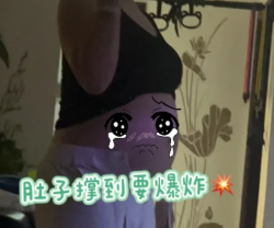 取卵后腹痛，明天移植可咋整？
