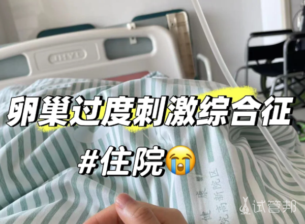 cbc9127735a82536e0a3e72b94282419.png 取卵后被医院扣下了,大哭
