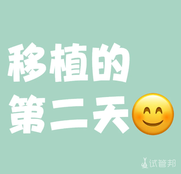 ea9e6fc76453921cc0e28ca1c94a19c3.png 冻胚移植日记