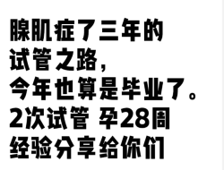 确诊腺肌症，2次试管后成功上岸