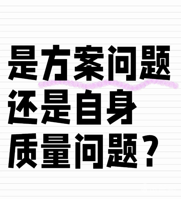 a8269dce165b884df02a55185082f960.png 第一次试管失败,是方案问题还是自身质量问题