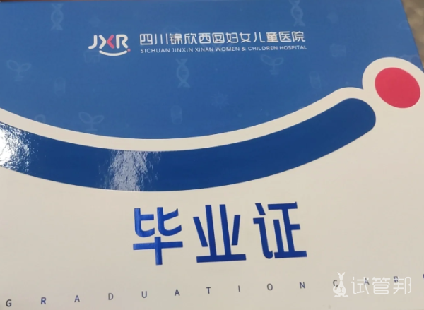 43944ec98c8515f54894e079c33d1654.png 试管毕业啦,成功好孕