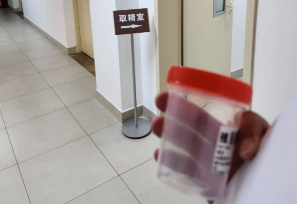 医院取精全流程大公开