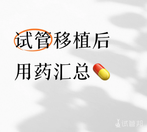 47f7554663c28c2998282fdc6c5b9672.png 移植第八天分享我的保胎用药清单