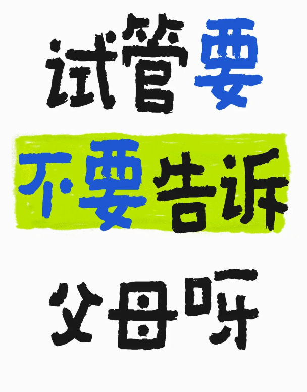 试管需要告知公婆父母吗