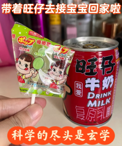 移植啦，带着旺仔牛奶和棒棒糖去接宝宝！