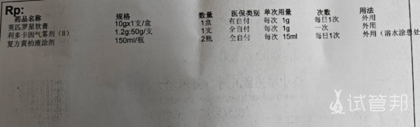 4b194dfa96a6903153ea338c7a2bff48.png 孩子确诊包皮龟头炎分享医生开的药物清单