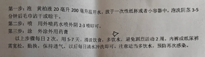 确诊包皮龟头炎药物分享