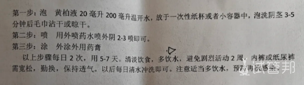 6939ce73e1beee94e2b118102909b97a.png 确诊包皮龟头炎药物分享