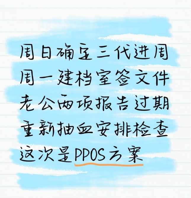 40岁第3个试管周期进行中