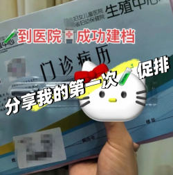 促排第一天，研究3个小时才打完针
