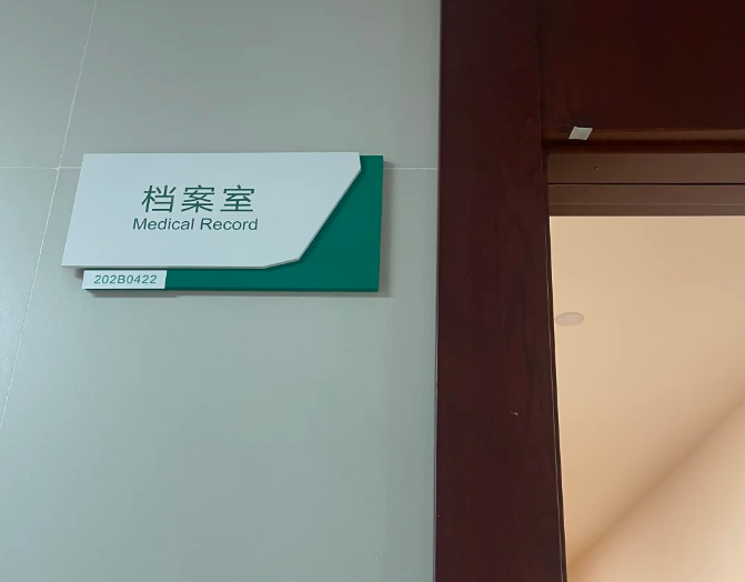 重庆附二院做试管建档啦