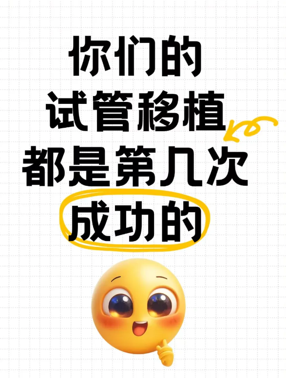 大家都是移植几次上岸的