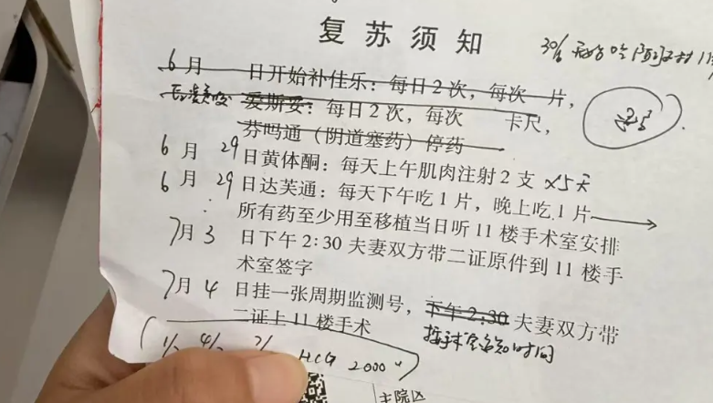 移植日定了但内膜厚度有点儿没跟上