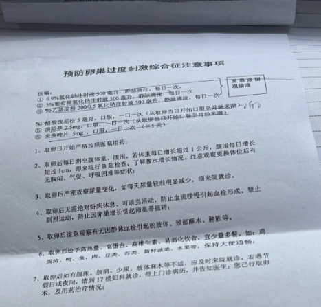 我取卵了离成功更近一步