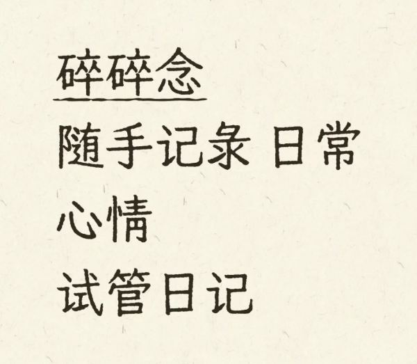 615f5c77c43622119fc92718c3560182.png 28岁试管心路4CB+4BB囊胚移植前的焦虑与希望