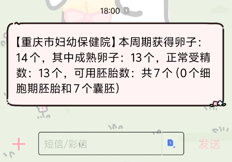 重庆妇幼试管全记录