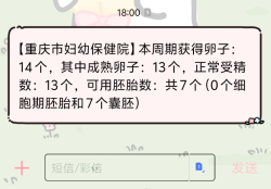 重庆妇幼试管全记录，从降调到移植的试管流程分享！
