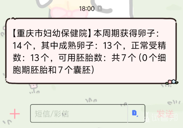 7d2611e18207b8ab301323dd3bd4b9cd.png 重庆妇幼试管全记录