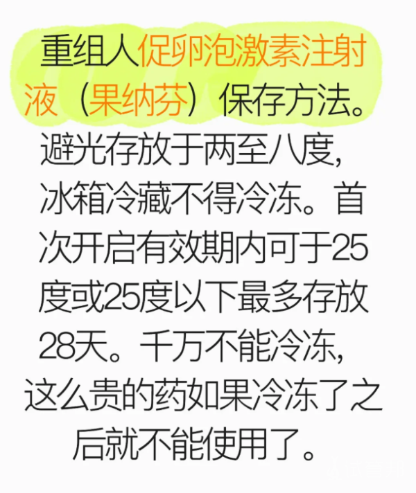 9408d5ce32711b3e8b15b78e352ee8f2.png 试管药品保存指南果纳芬千万别放错