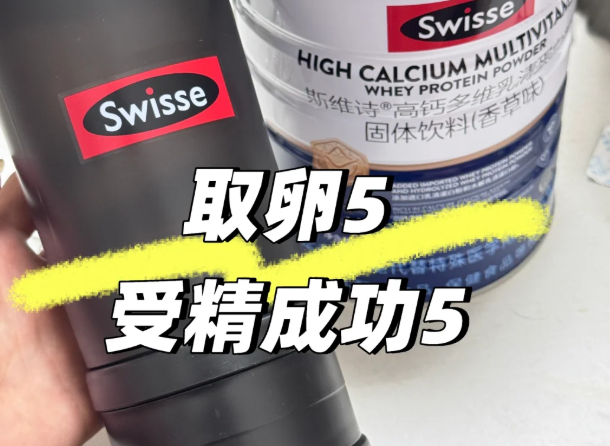 5颗卵子100%受精