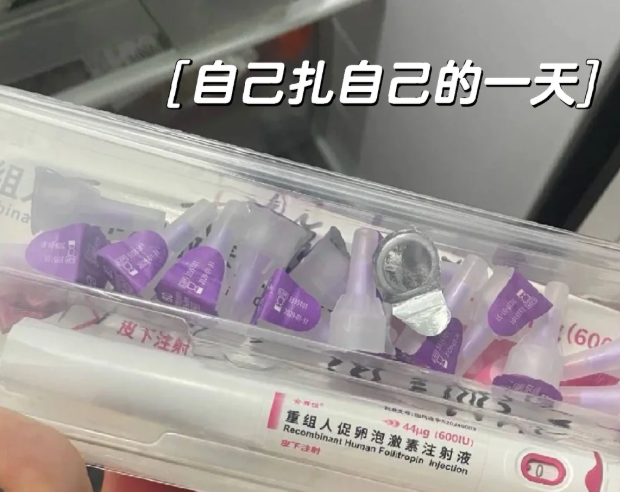 0df685aee81c36e20796fd418f4c4b98.png 促排Day2自己打针的血泪经验+避坑指南