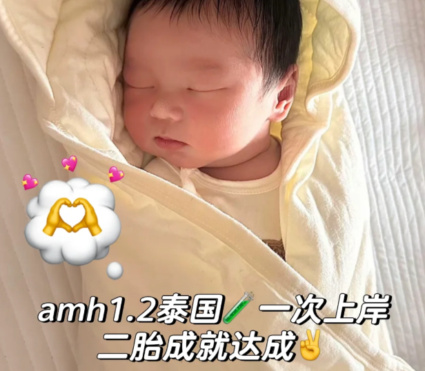 37岁AMH1.2泰国试管一次成功老二满月啦