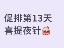 重医一促顺利“通关”！13天20针，喜提夜针毕业证！