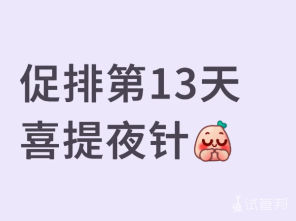 304b3e92956126f06a0e1c2bc259d0fc.png 重医一促毕业喜提夜针