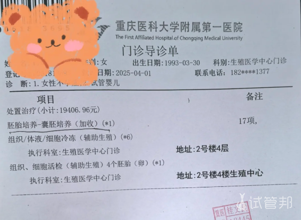 9b19c0a3c3e48978f00b3165d493ccb2.png 重医试管Day3胚胎结果出炉