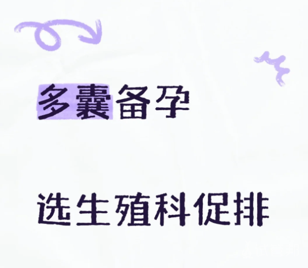 1a5dad46af7fa86e5b98b7009f565228.png 多囊促排上岸我的备孕经验全分享