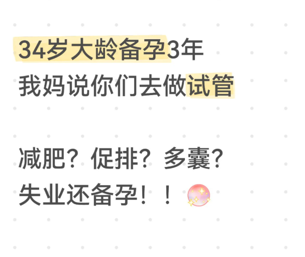 34岁多囊促排全记录