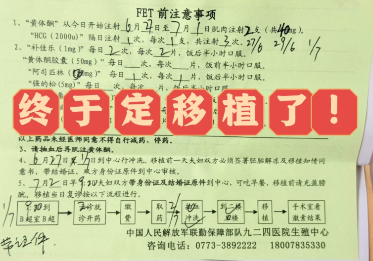 7.2移植我的4AB冻囊胚