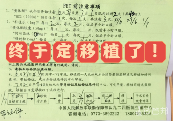 b2d4d6962904e4f5a6568cad65156b4c.png 7.2移植我的4AB冻囊胚