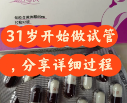 试管移植遇上月经推迟7天！取卵后的身体变化太真实了！