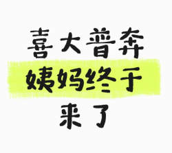 移植周内膜不涨反降？狂吃榴莲也没用！