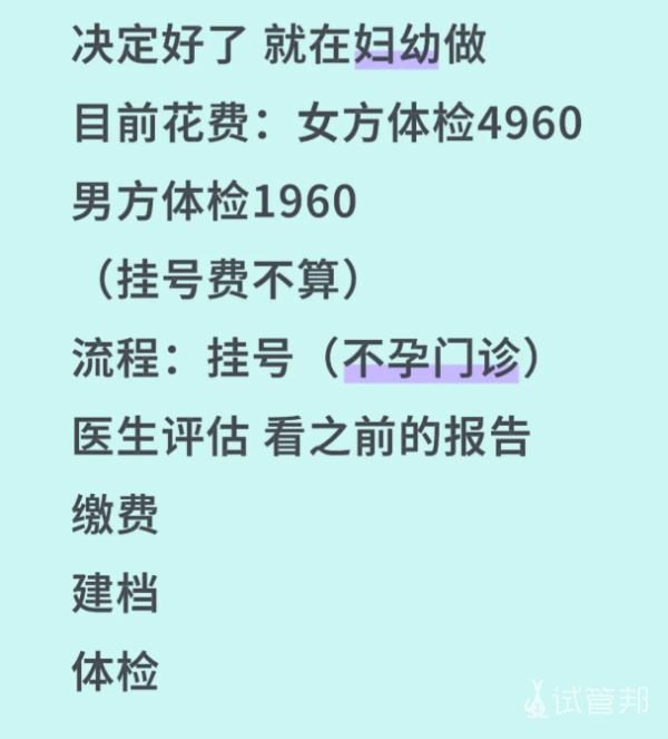724ce7a2d9bb9bc9fc52e9a9e09c12a4.png 试管开篇妇幼建档+首付7000攻略