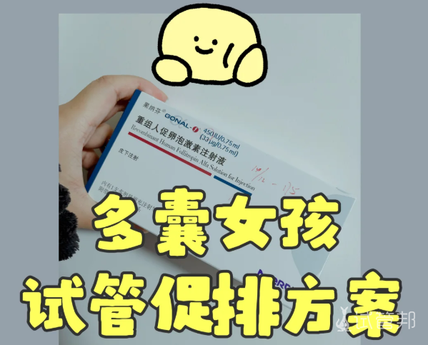 ca6d487dcdfc404b28dc22902cac124e.png 多囊女孩促排全记录