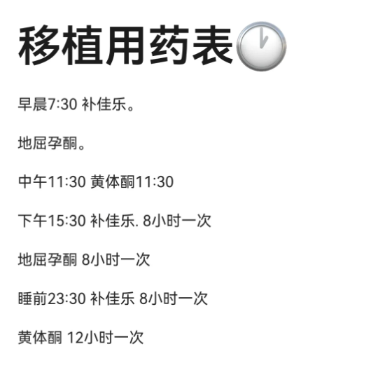 4df8039563957941a15b2f4f619807db.png 移植后用药时间表