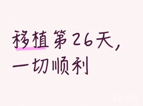 52a9100cdab8083aaa67f0ae4b36299b.png 试管一超顺利过关
