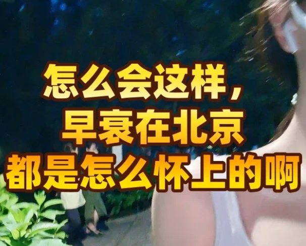 27岁确诊卵巢早衰