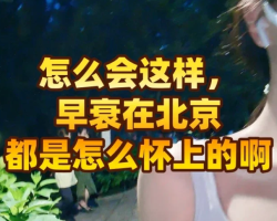 27岁，卵巢被判“死刑”！我的天塌了…这个病正在逼近无数年轻女孩！