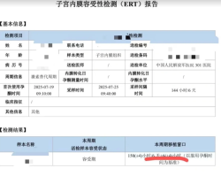 301医院窗口期检测全记录，内膜生刮到底多疼？