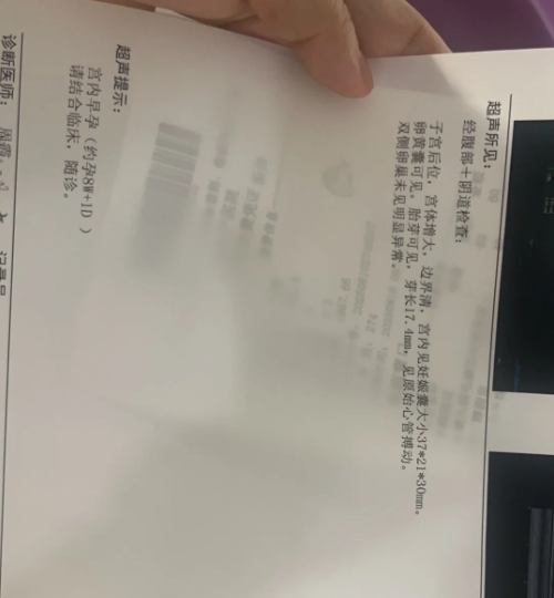 移植38天低血值出胎心