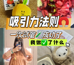 一次试管成功，吸引力法则好孕攻略！