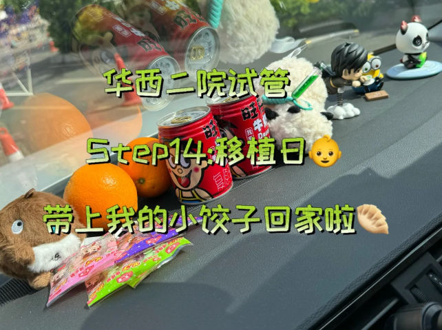 华西二院移植日带上棒棒糖和爱接宝宝回家啦