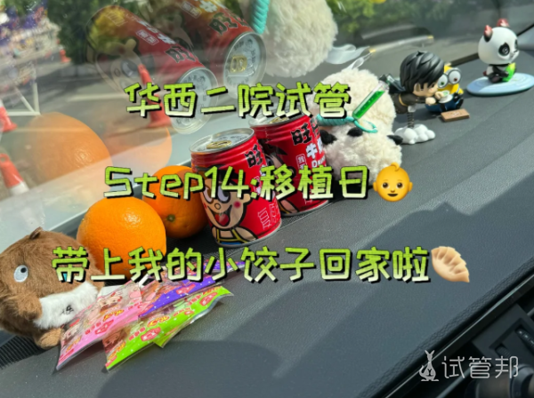 4b6b25a4404ff61ac903b8da882ff03e.png 华西二院移植日带上棒棒糖和爱接宝宝回家啦